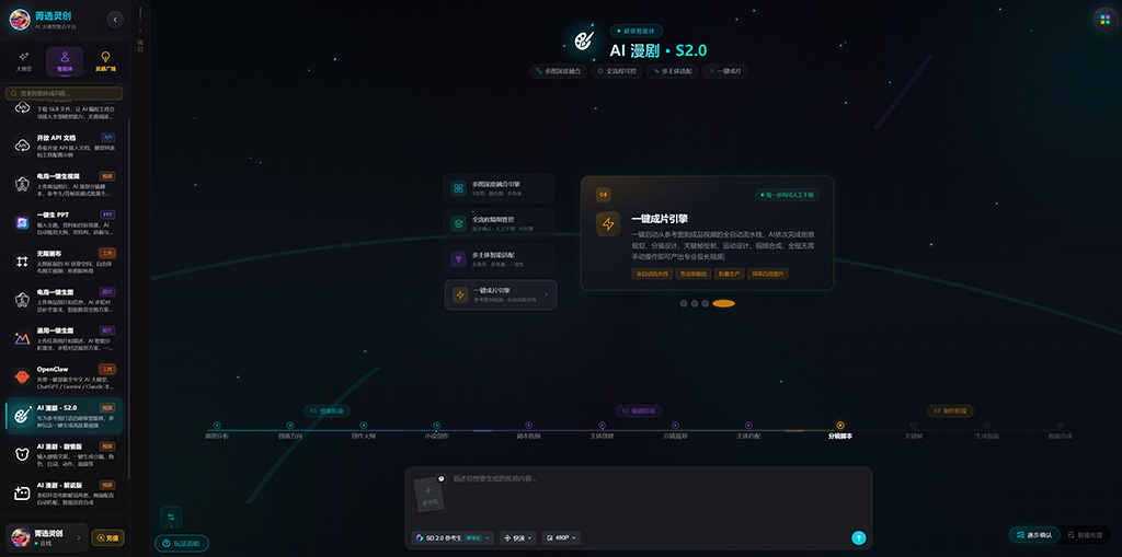 AI漫剧自动化生成实景截图